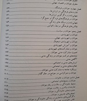 کتاب-جامعه-شناسی-جوانان-تحولات-زندگی-جوانان