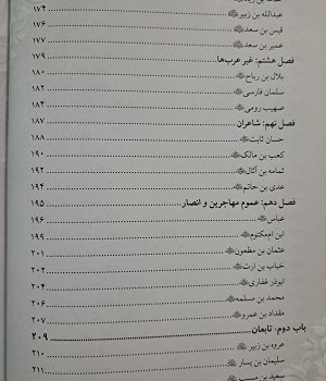 جمعی-از-بزرگان-اسلام-در-طول-چهارده-قرن