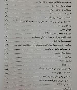 حقیقت-ایمان