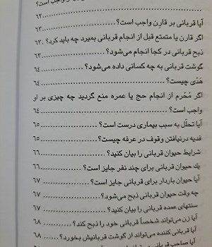 احکام-حج