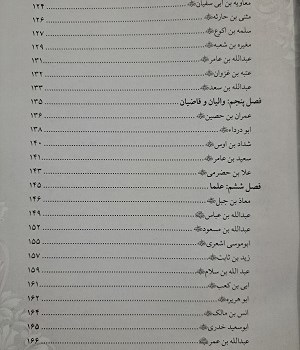 جمعی-از-بزرگان-اسلام-در-طول-چهارده-قرن