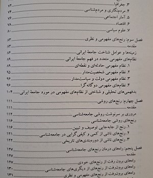 جامعه-شناسی-و-رنج-هایش