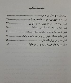 دفاع-از-حقوق-مرد-واستحکام-خانواده