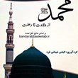 محمدص-از-ولادت-تا-رحلت