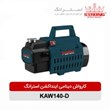 کارواش-دینامی-140-بار-1500-وات-استرانگ-مدل-KAW-140D