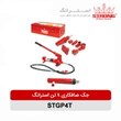 جک-صافکاری-4-تن-استرانگ-مدل-STGP4T