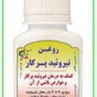 روغن-تیروئید-پرکار