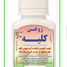 روغن-کلیه