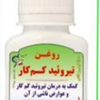 روغن-تیروئید-کم-کار