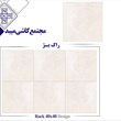 سرامیک-طرح-راک-بژ-رستیک-سفید-ساده-مات-40-40