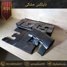 نایلکس-رنگی