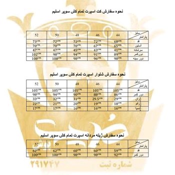 کت-شلوار-و-جلیقه-تمام-کش-اسپُرت