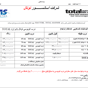 لیست-قیمت-آسانسور-توتال