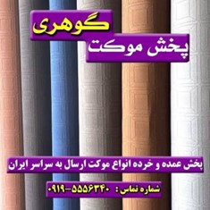 موکت-ساده-گوهری