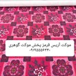 موکت-آریس-قرمز