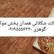 موکت-پارکتی-شکلاتی