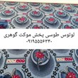 موکت-لوتوس-پارس