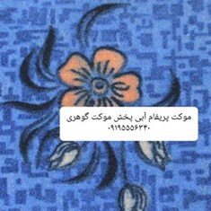 موکت-پریفام-آبی-پارس