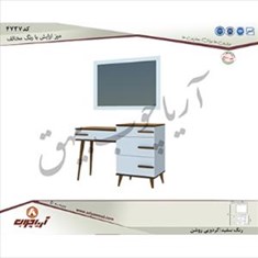 میز-ارایش4737-با-رنگ-مخالف