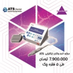 موتور-اندو-روتاری-ایتالیایی-ATS