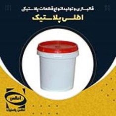 سطل-1-کیلویی