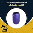 بشکه-20-لیتری