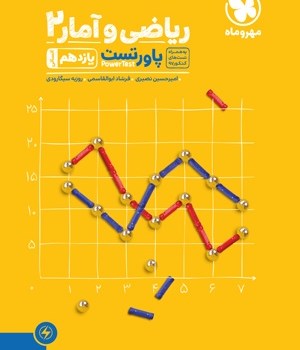 پاورتست-ریاضی-و-آمار-2-پایه-یازدهم