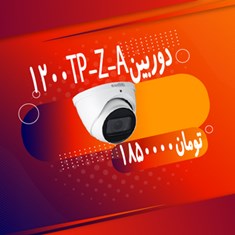 دوربین-DH-HAC-HDW1400TP-Z-A