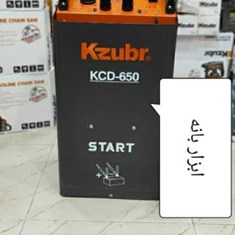 دستگاه-شارژ-باطری-زوبر-مدلKCD-650مجهزبه-تایمرشارژباطری