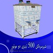 شیر-سردکن-500-لیتری-دو-موتور