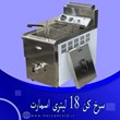 سرخ-کن-18-لیتری-اسمارت