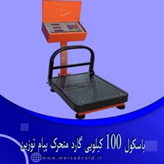 باسکول-100-کیلویی-گارد-متحرک-پیام-توزین