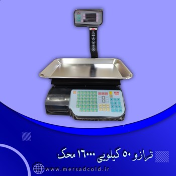 ترازو-50-کیلویی-بدون-پرینتر-16000-محک