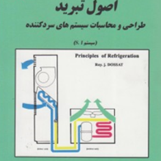 اصول-تبرید-روی-جی-داست-اصغر-حاج-سقطی-احمد-جعفری