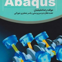 آموزش-گام-به-گام-ABaQUS-رضا-شلیلیان