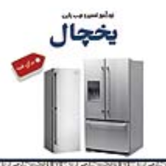 خودآموز-تعمیر-و-عیب-یابی-یخچال-فرشاد-عسگری