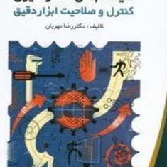 تجزیه-و-تحلیل-سیستم-های-اندازه-گیری-رضا-مهربان