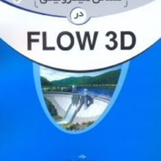 شبیه-سازی-مسائل-هیدرولیکی-در-flow-3dفیروز-قاسم-زاده-صلاح-کوچک-زاده