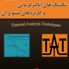 تکنیکهای-آنالیز-گرمایی-و-کاربردهای-متنوع-مجید-عبدوس-فاطمه-فتح-الهی-علیرضا-نجف-آبادی