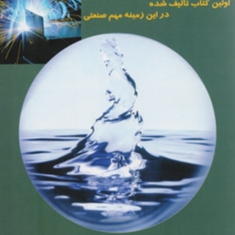 انجماد-در-جوشکاری-احمد-منشی-علیرضا-رضوی