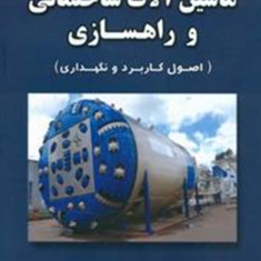 ماشین-آلات-ساختمانی-و-راهسازی-سعید-نعمتی-اردشیر-گروسی