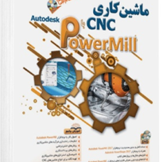 اصول-CAM-و-خودآموز-نرم-افزار-POWERMILL-میثم-ایزدی