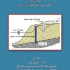 سدهای-زیرزمینی-همایون-کتیبه