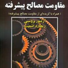 تحلیل-و-تشریح-مقاومت-مصالح-پیشرفته-آرتور-بروسی-ریچارد-اشمیت-مهدی-معارف-دوست-کردانی