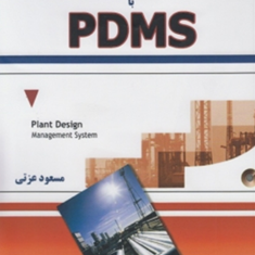 مرجع-کامل-طراحی-plant-با-pdms-همرا-با-cd-مسعود-عزتی