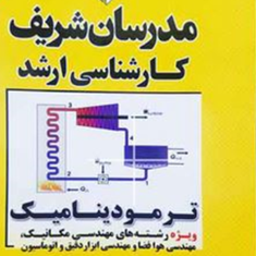 ترمودینامیک-بهزاد-خداکرمی