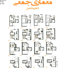 معماری-جمعی-از-نظریهتا-عمل-غلامرضا-اسلامی-حامد-کامل-نیا