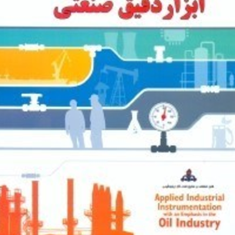 مقدمه-ای-بر-ابزار-دقیق-صنعتی-عبدالکریم-ماندگاری