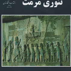 تئوری-مرمت-سزاره-برندی-پیروز-حناچی