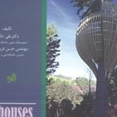 معماری-خانه-های-درختی-علی-خاکی-حسن-فریدون-زاده